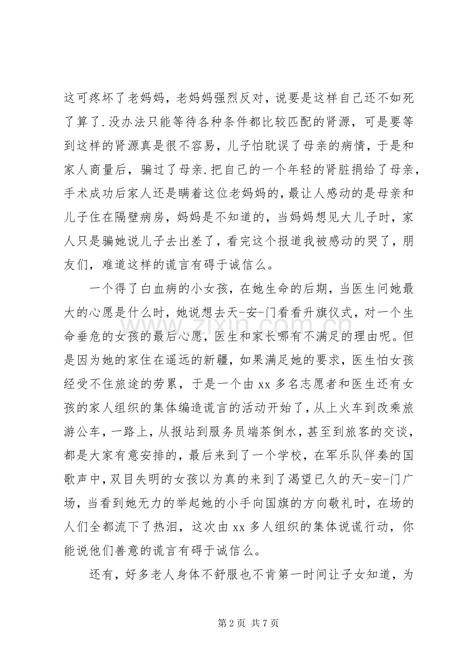 有关职工五一劳动节征文演讲与有关讲诚信的演讲5篇.docx_第2页