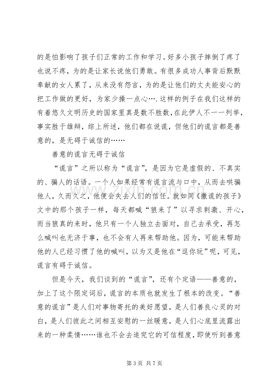 有关职工五一劳动节征文演讲与有关讲诚信的演讲5篇.docx_第3页