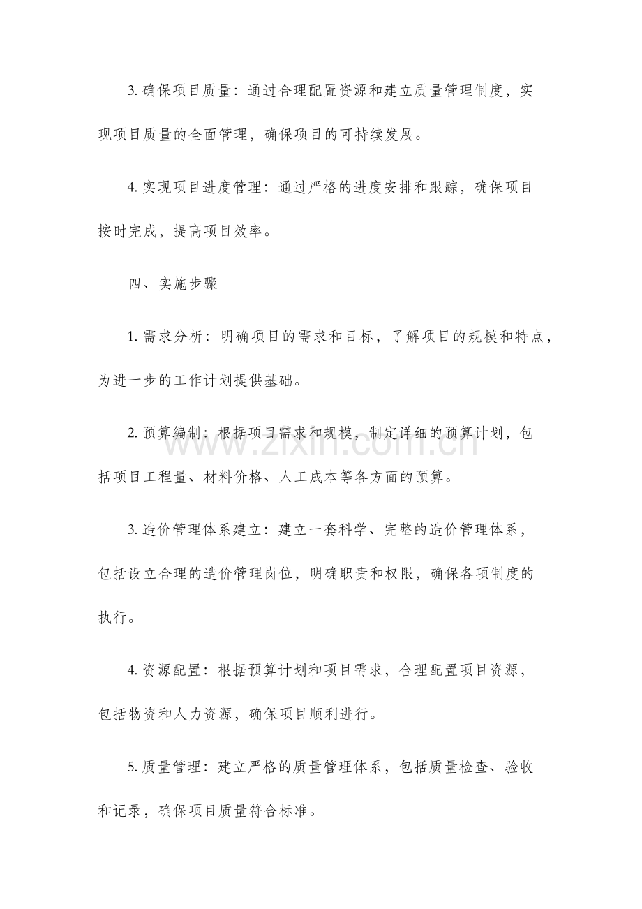 造价工作计划.docx_第2页