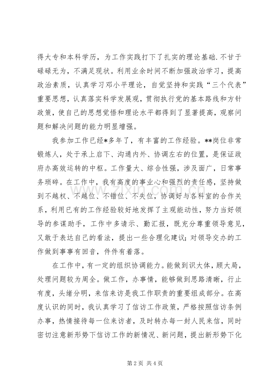 竞职主任科员演讲.docx_第2页