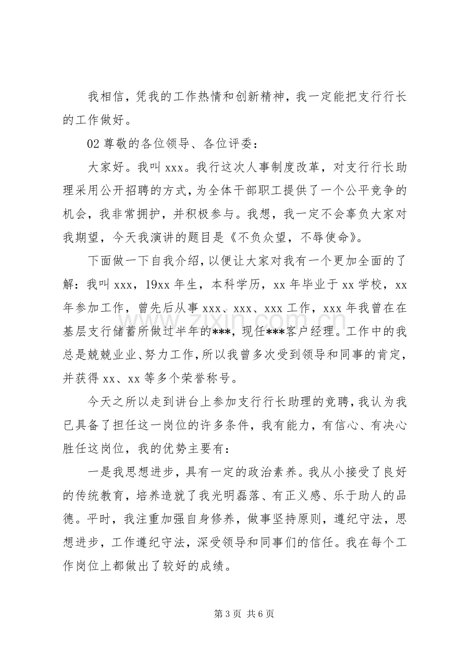 银行支行行长竞聘演讲致辞稿范文.docx_第3页