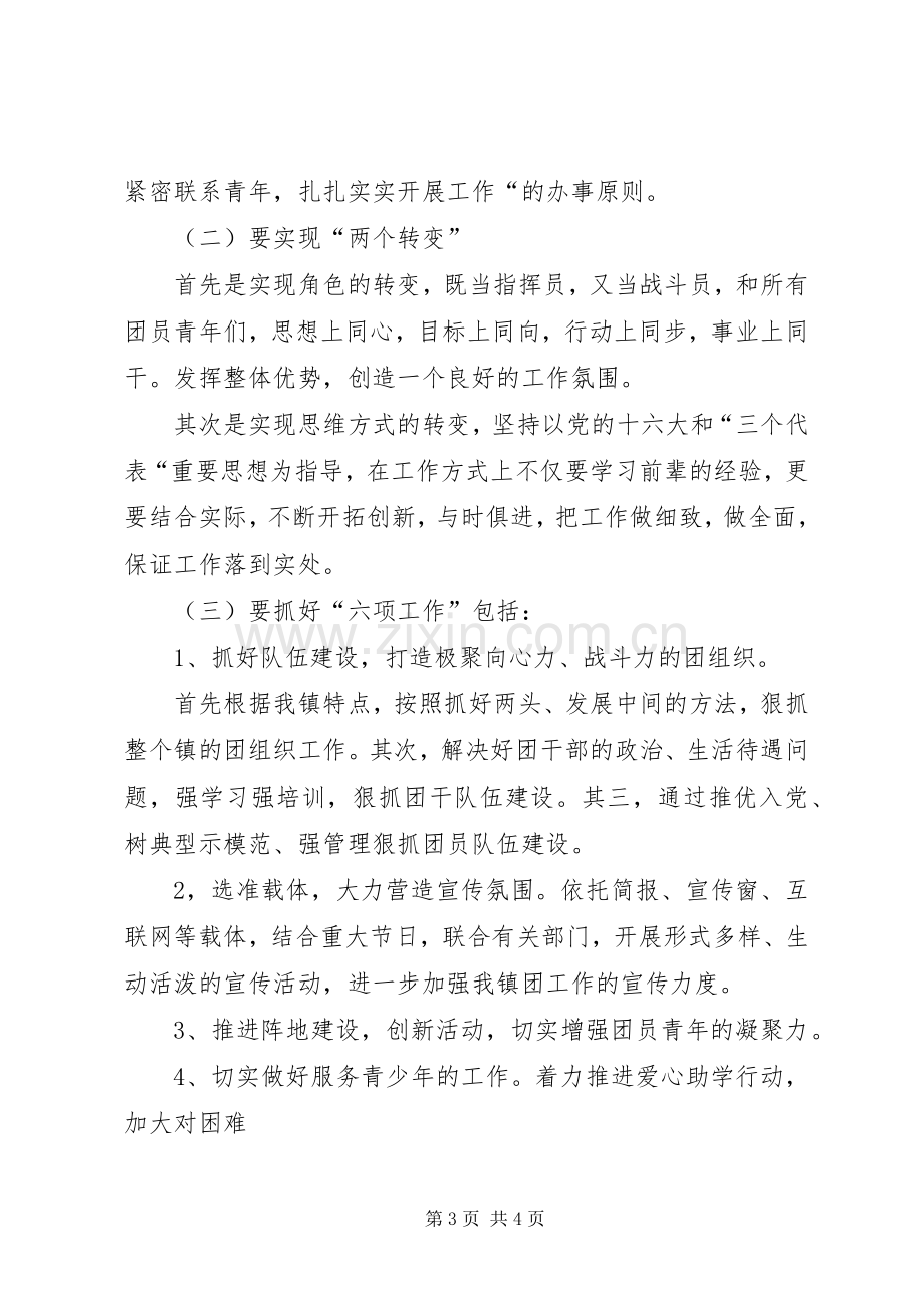 竞职演讲稿范文集锦（镇团委书记）.docx_第3页