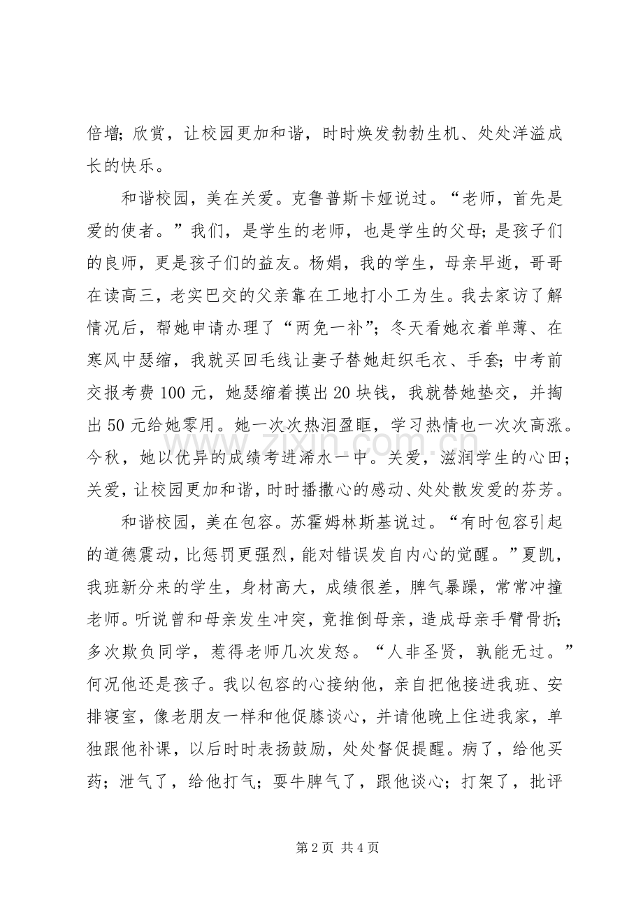 学习十七大主题演讲致辞.docx_第2页