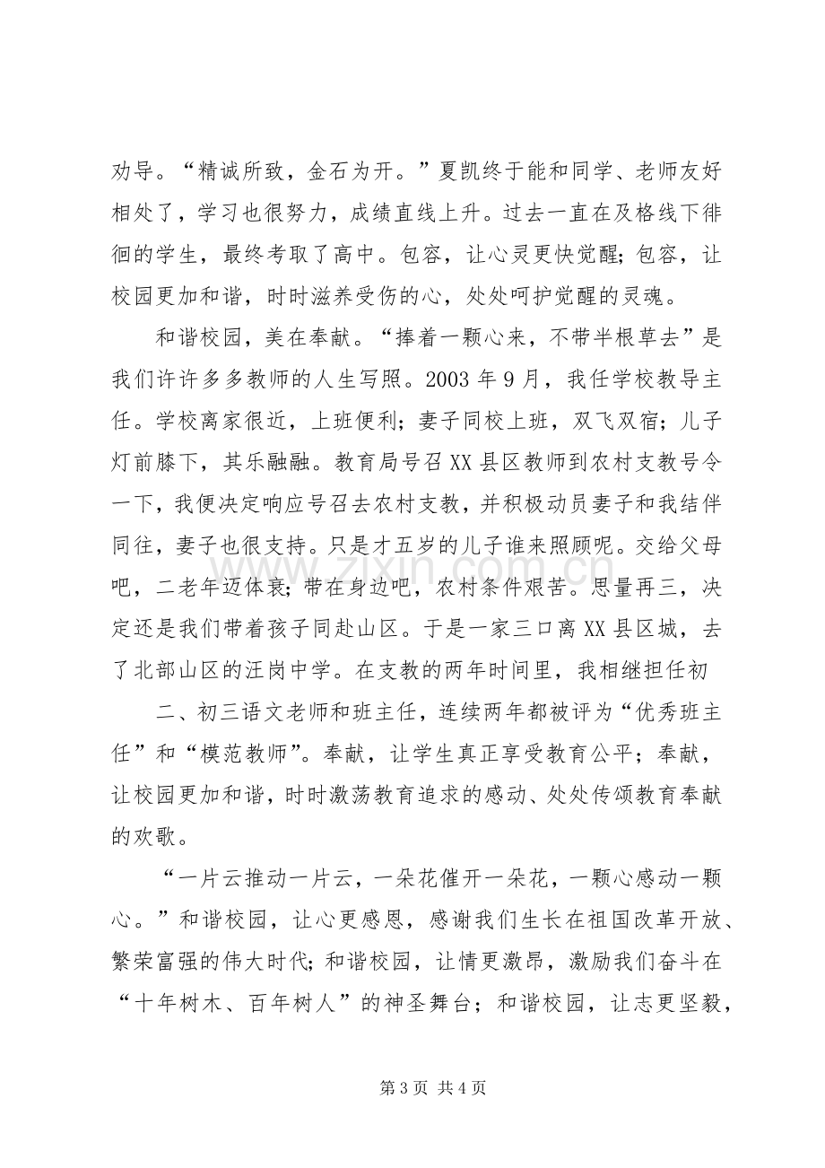 学习十七大主题演讲致辞.docx_第3页