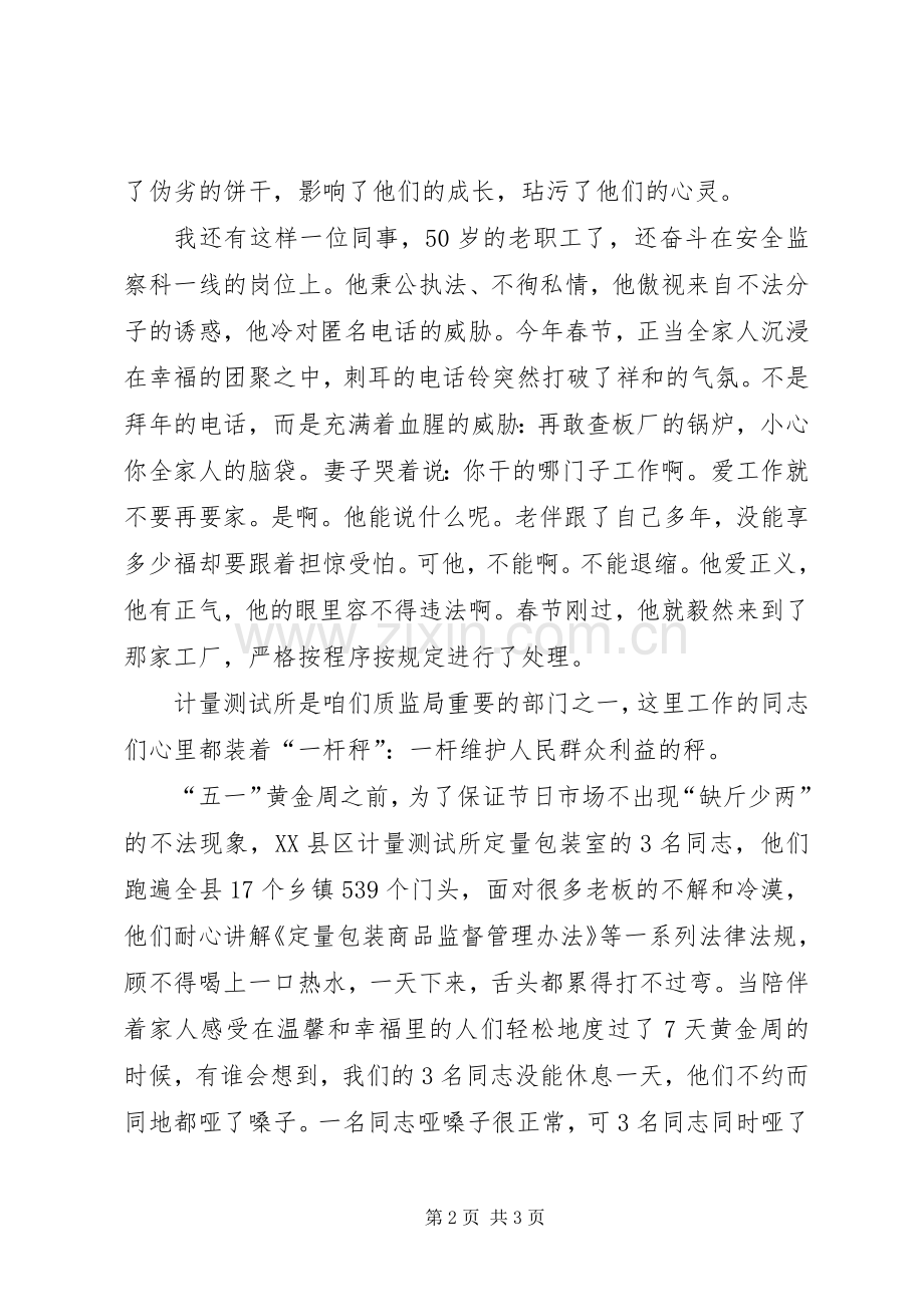 医院人员庆七一建党节演讲.docx_第2页