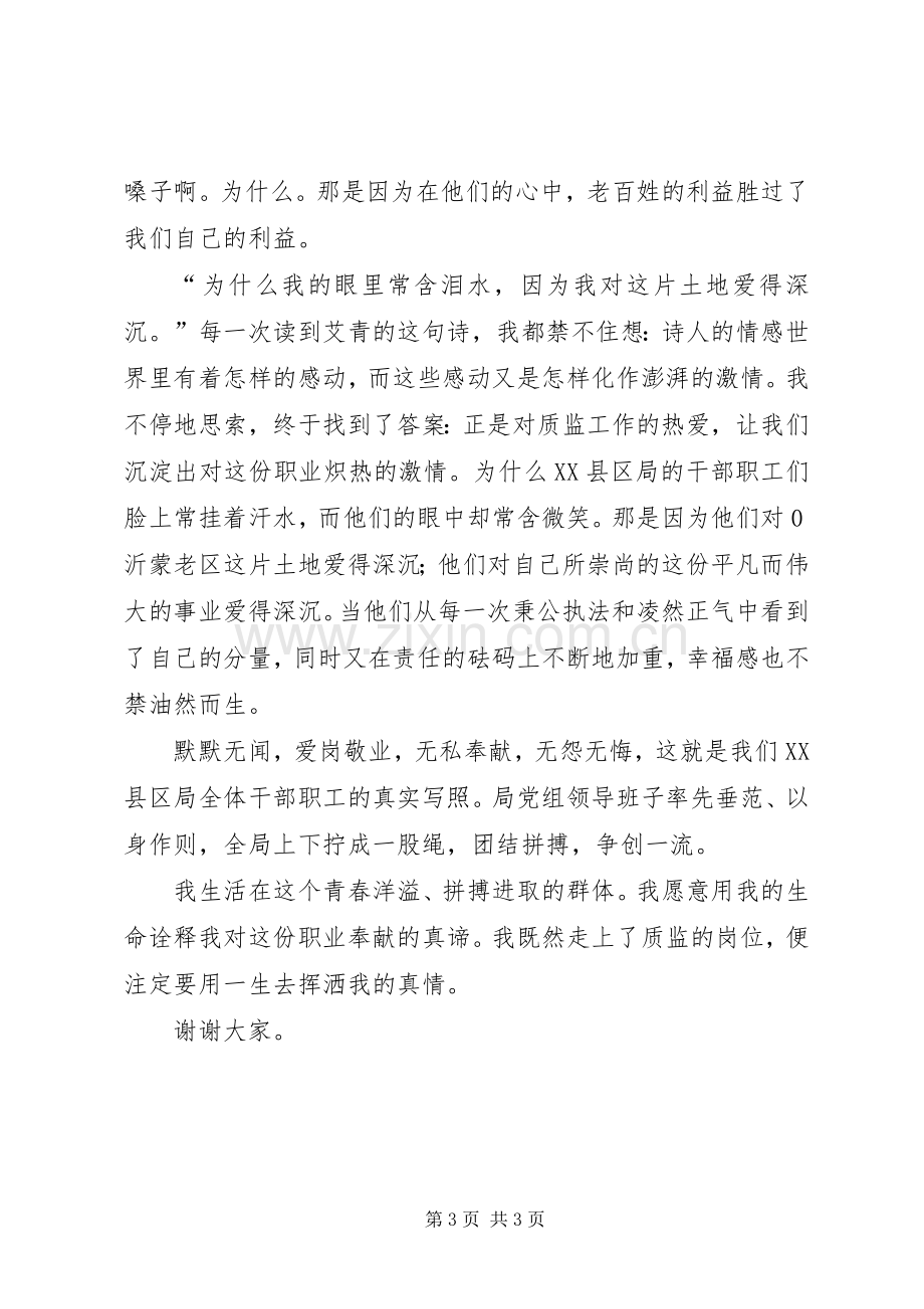 医院人员庆七一建党节演讲.docx_第3页