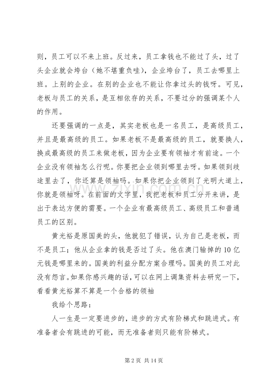 热爱企业,创新奉献致辞演讲稿.docx_第2页