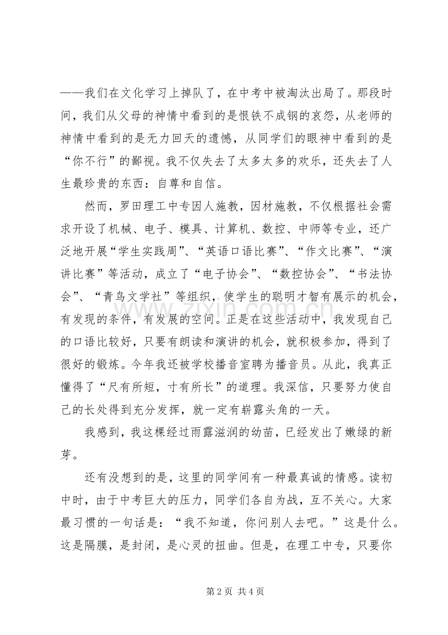 学校主题演讲致辞.docx_第2页