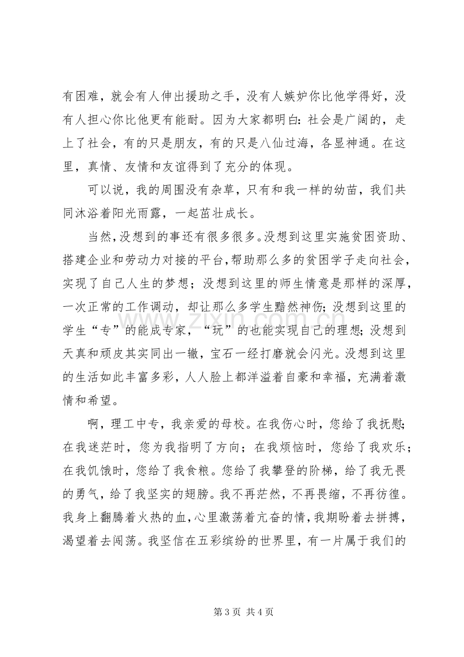 学校主题演讲致辞.docx_第3页