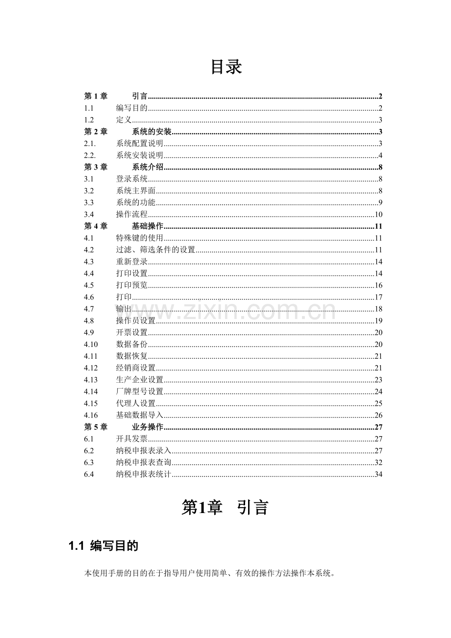 车辆购置税纳税申报系统使用手册.docx_第2页