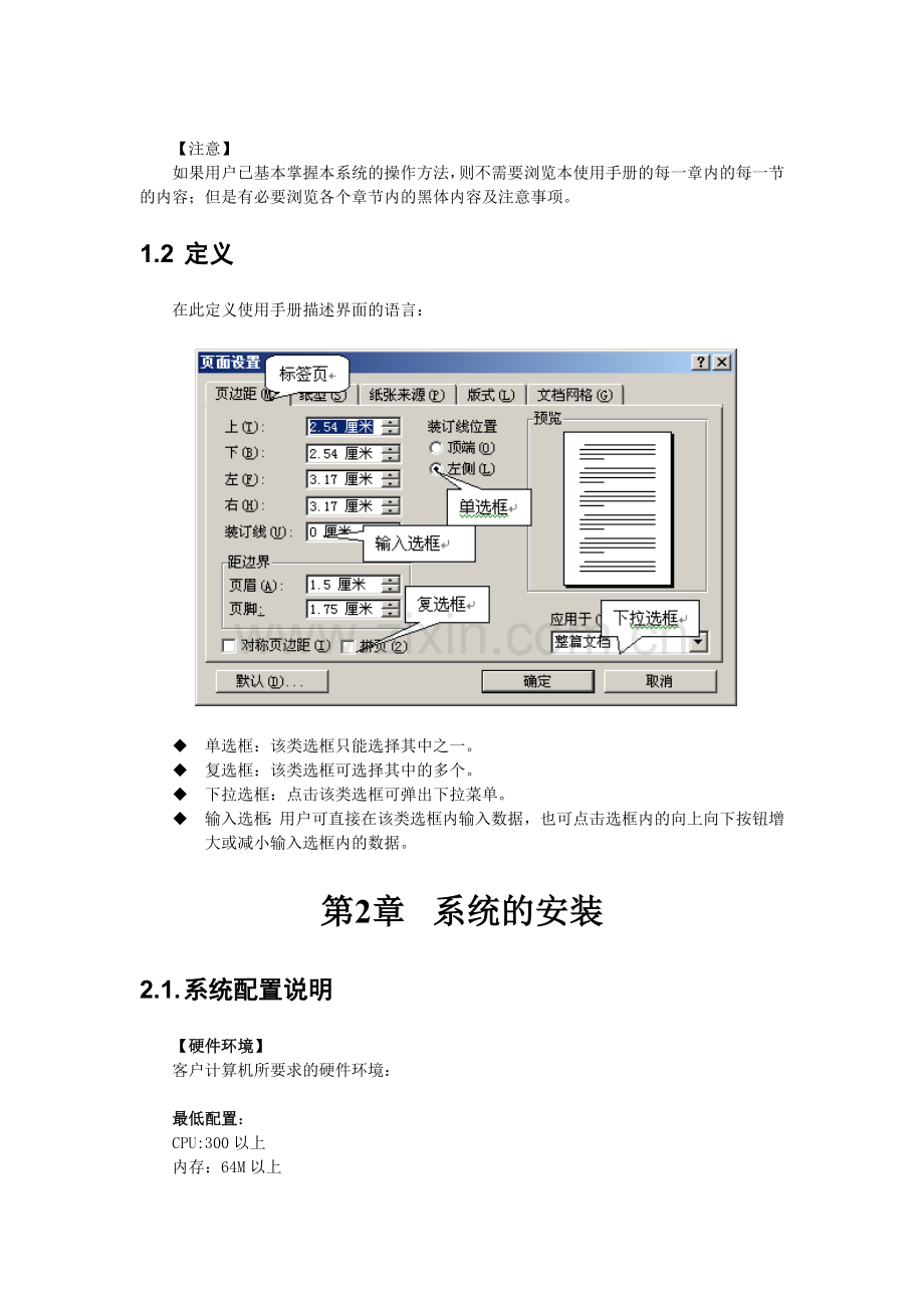 车辆购置税纳税申报系统使用手册.docx_第3页