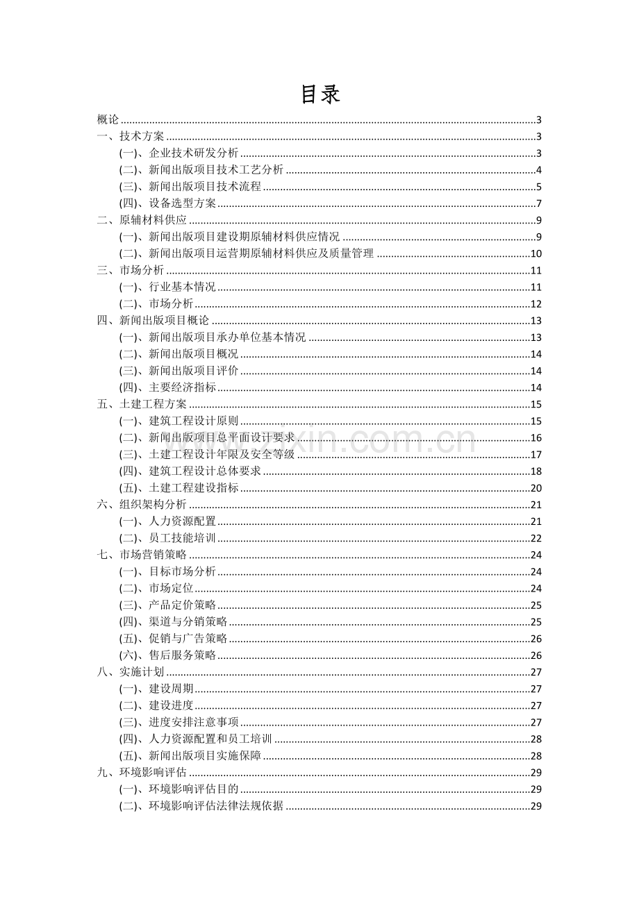 新闻出版项目可行性分析报告.docx_第2页