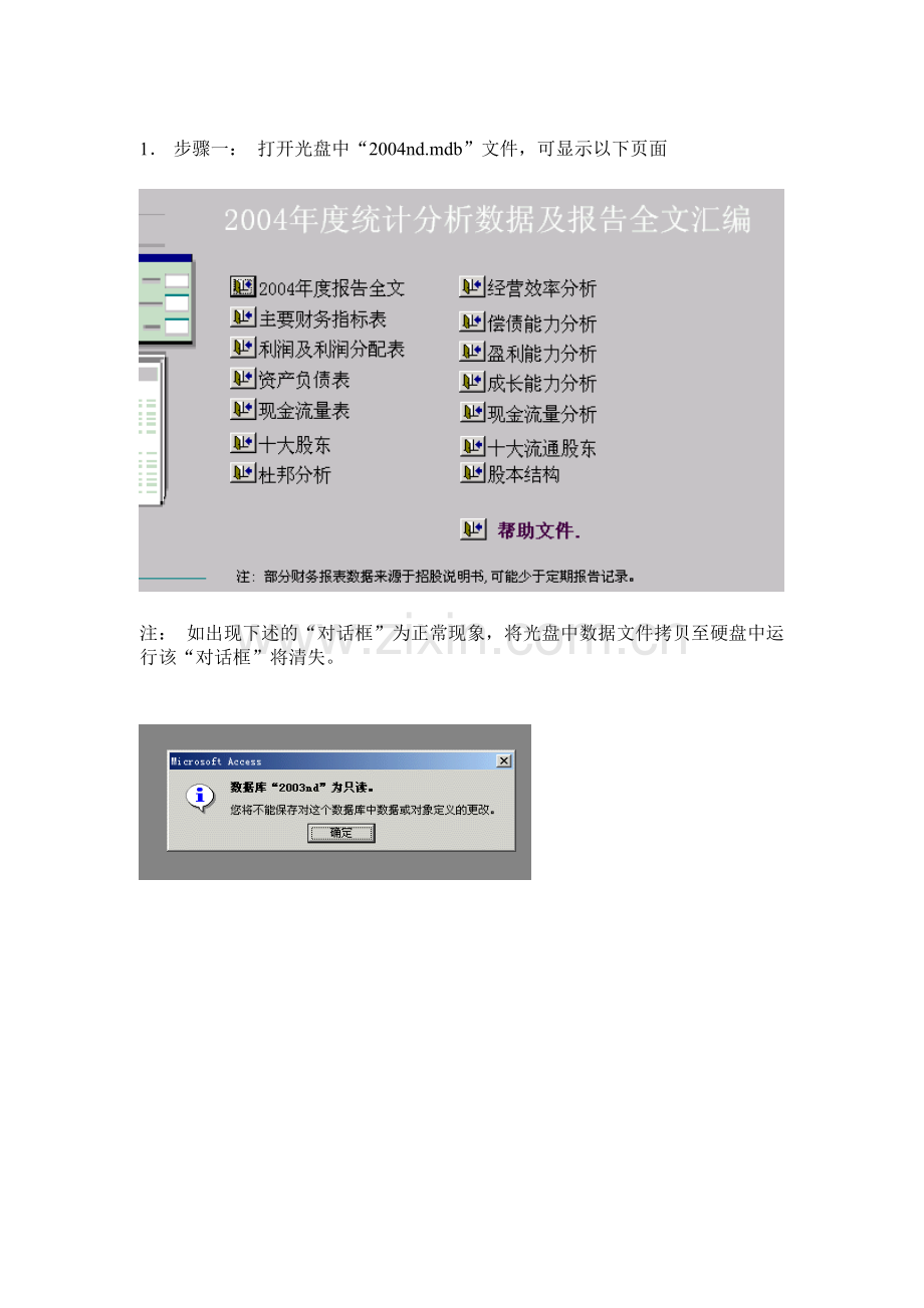 某上市公司财务分析研讨.docx_第2页