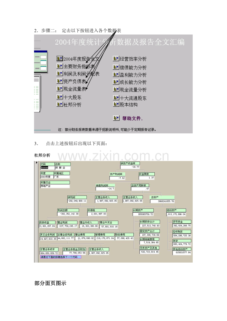 某上市公司财务分析研讨.docx_第3页