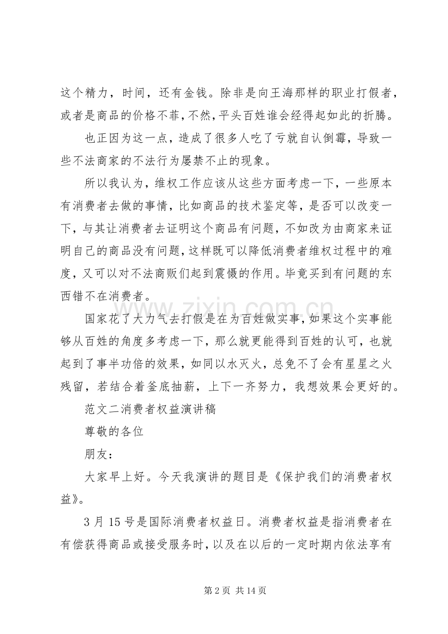 消费者权益演讲稿范文_1.docx_第2页