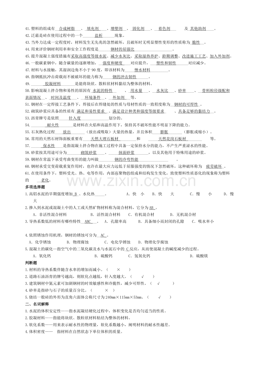 2024年建筑材料A复习资料.doc_第2页