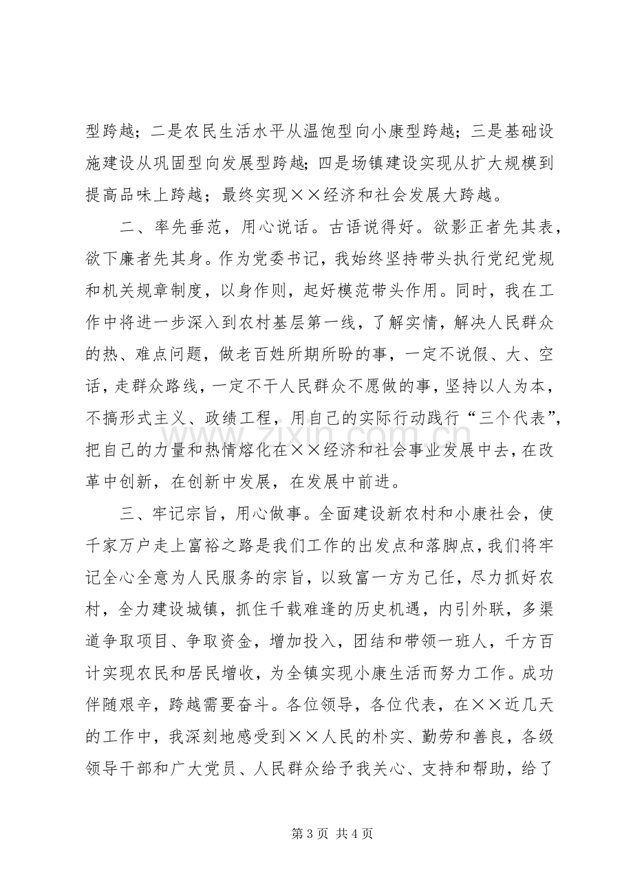 乡镇党委书记竞争上岗演讲稿范文.docx_第3页