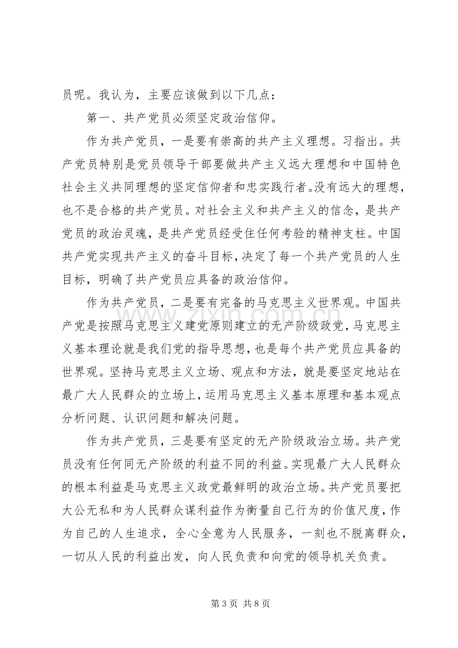 优秀党员干部践行四讲四有演讲稿范文.docx_第3页