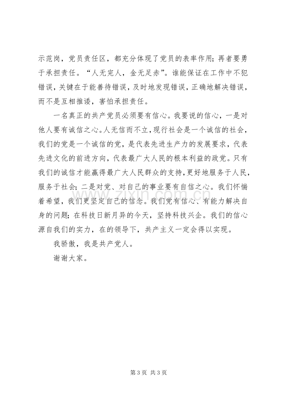 优秀党员致辞演讲稿.docx_第3页