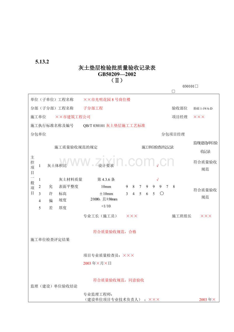 地面工程质量验收表1(DOC59页).doc_第3页