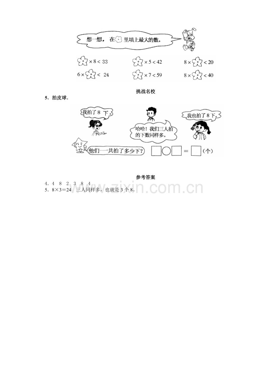 二年级---8的乘法口诀4.doc_第2页