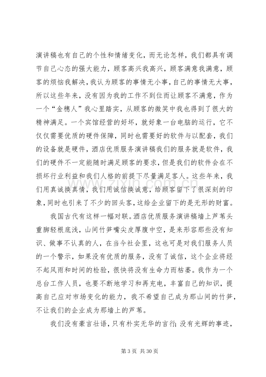 优质服务演讲稿集锦.docx_第3页