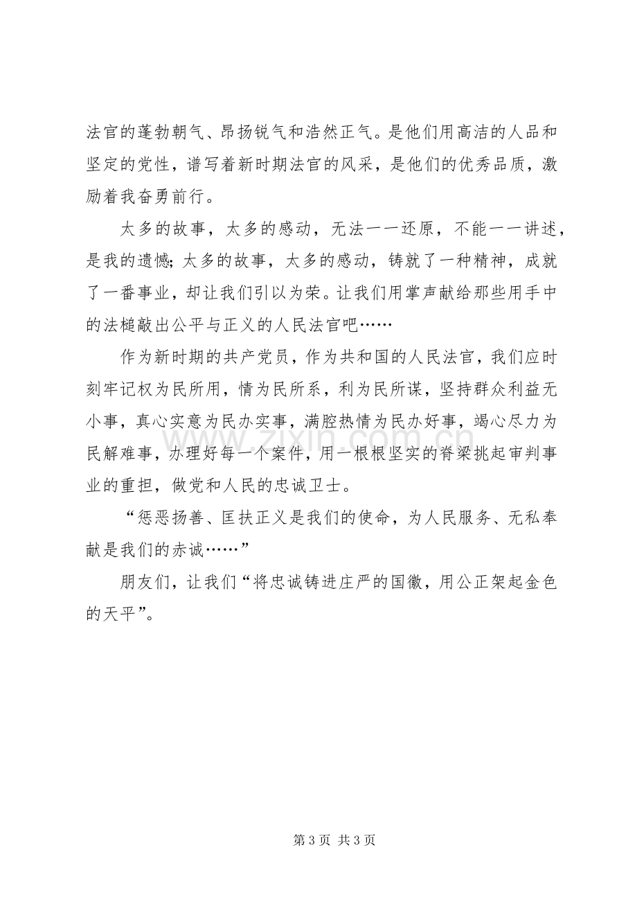 优秀共产党员事迹演讲稿范文.docx_第3页