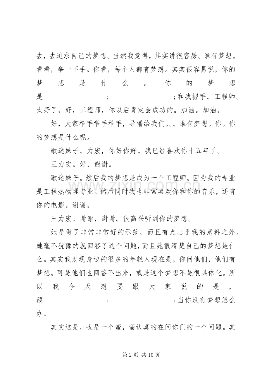 王力宏开讲啦演讲稿范文.docx_第2页