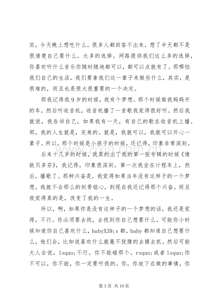 王力宏开讲啦演讲稿范文.docx_第3页