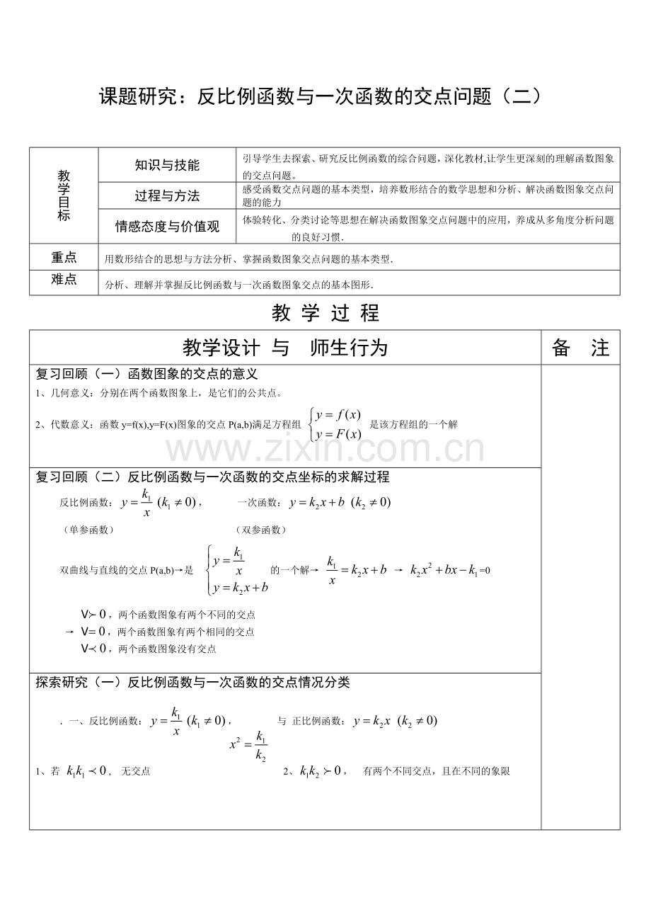 初中数学反比例函数与一次函数的交点问题.doc_第1页