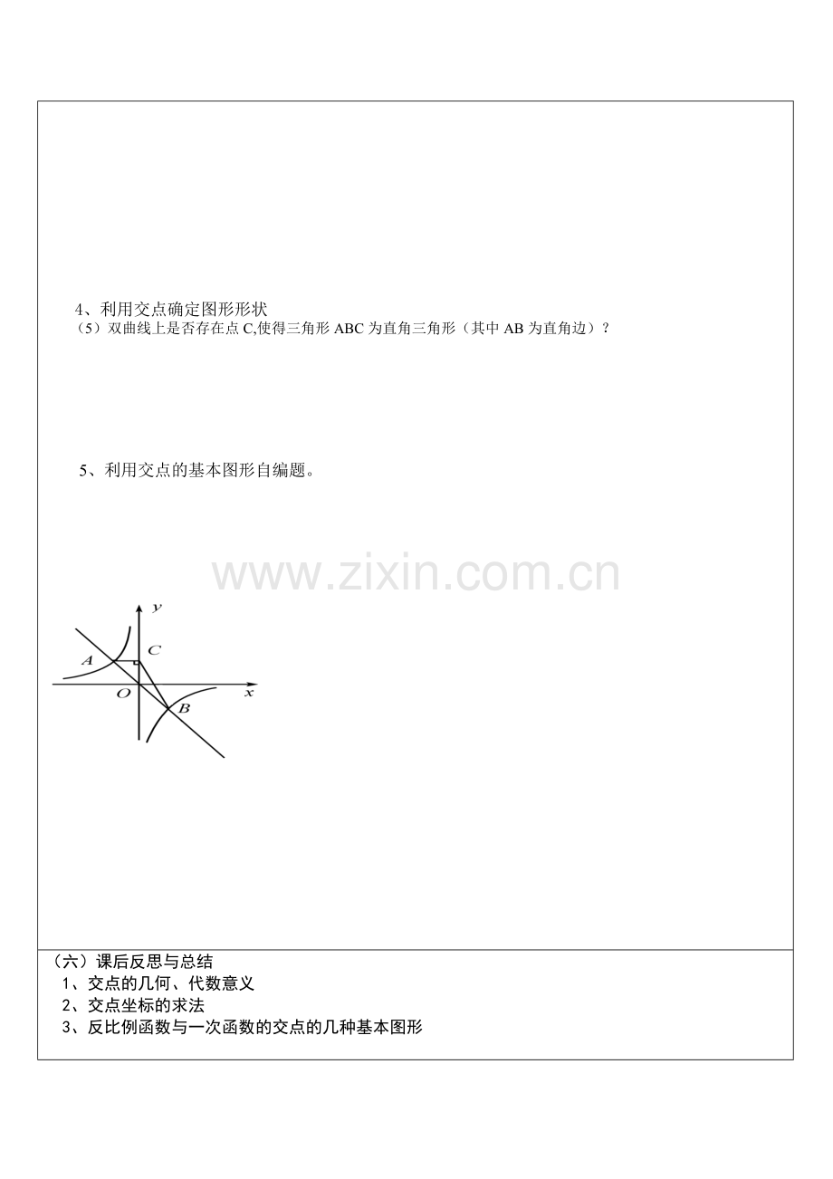 初中数学反比例函数与一次函数的交点问题.doc_第3页