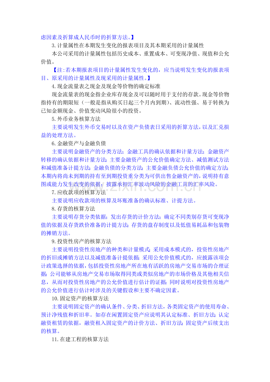 某公司财务报表附注( 49页).docx_第2页