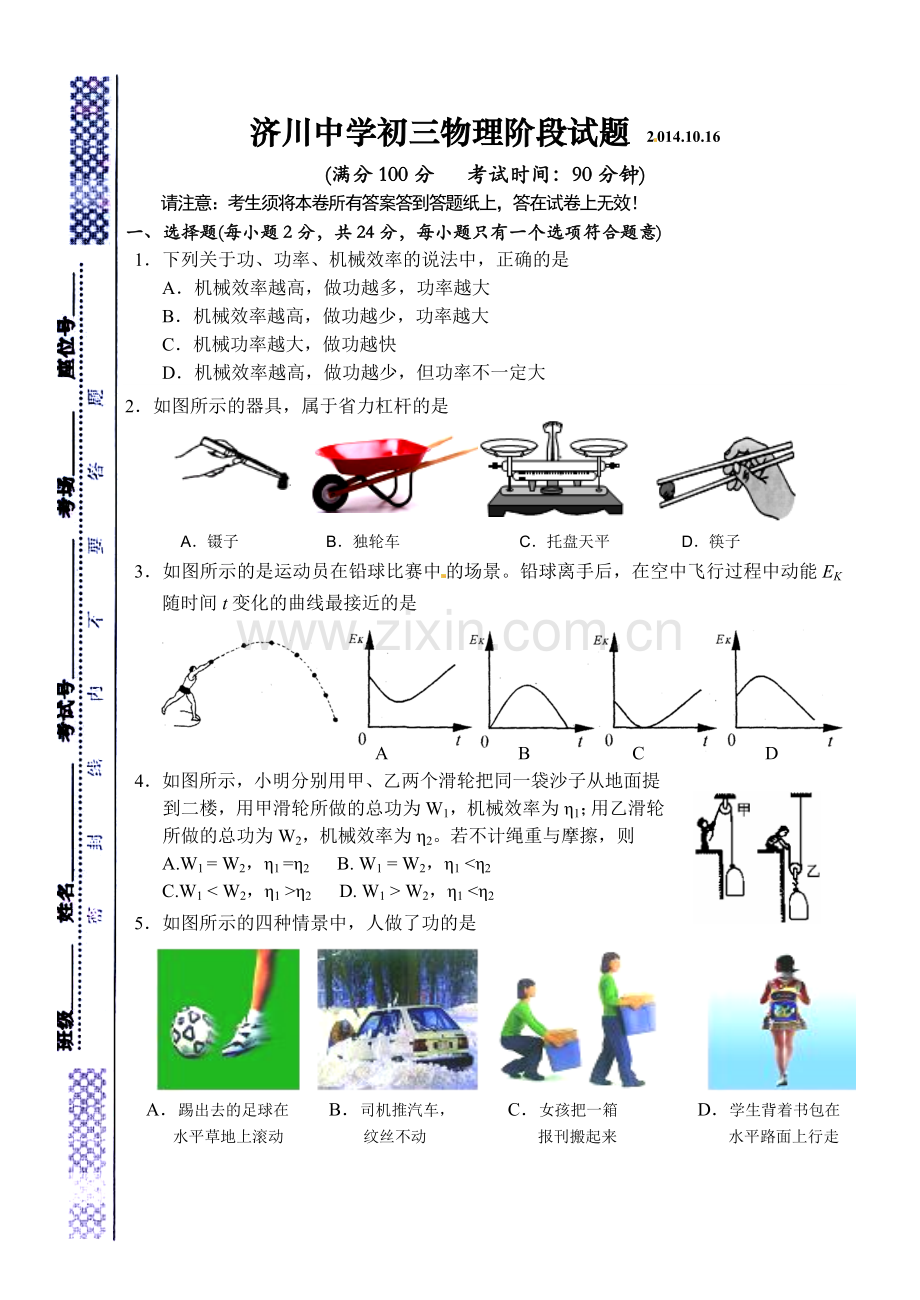 泰州市济川中学2015九年级10月月考物理试题及答案.doc_第1页