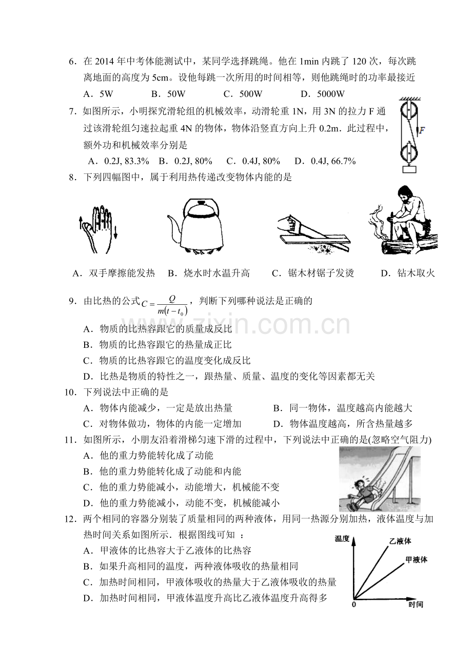 泰州市济川中学2015九年级10月月考物理试题及答案.doc_第2页