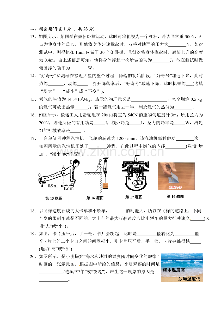 泰州市济川中学2015九年级10月月考物理试题及答案.doc_第3页