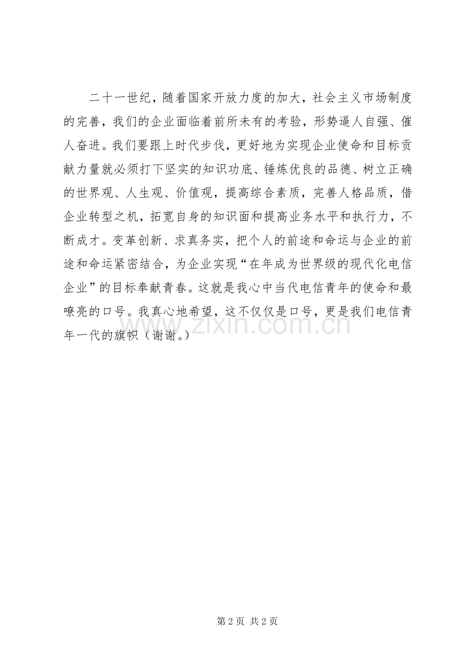 青春与使命演讲致辞稿范文.docx_第2页