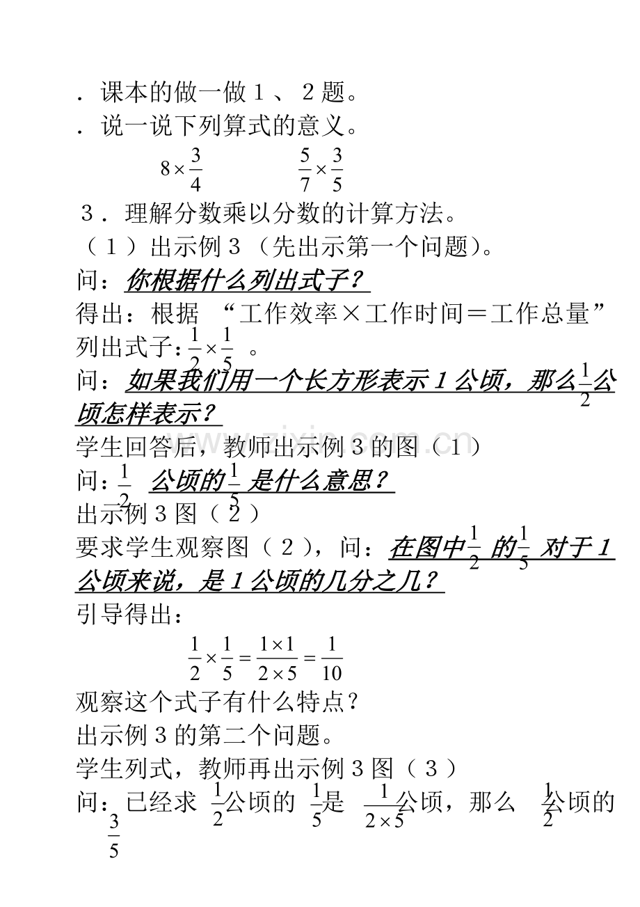 人教版第11册第1单元第二课时：一个数乘以分数.doc_第3页