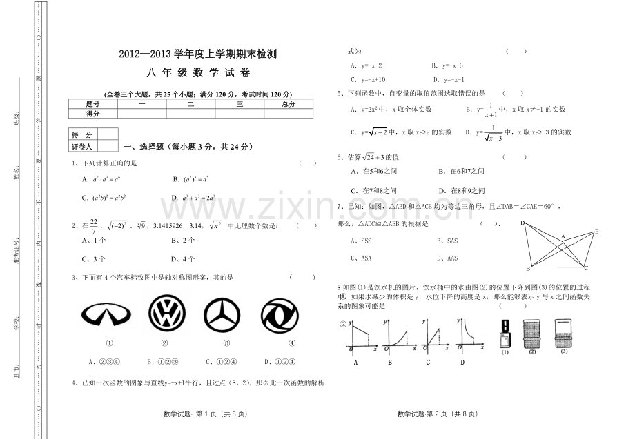 新人教版八年级上数学期末试卷.doc_第1页