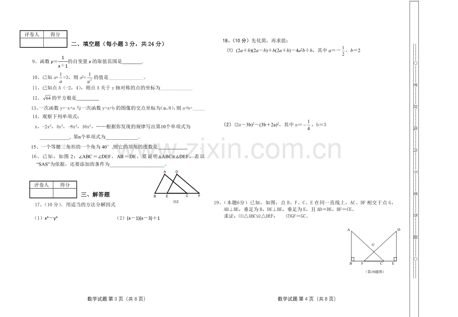 新人教版八年级上数学期末试卷.doc_第2页