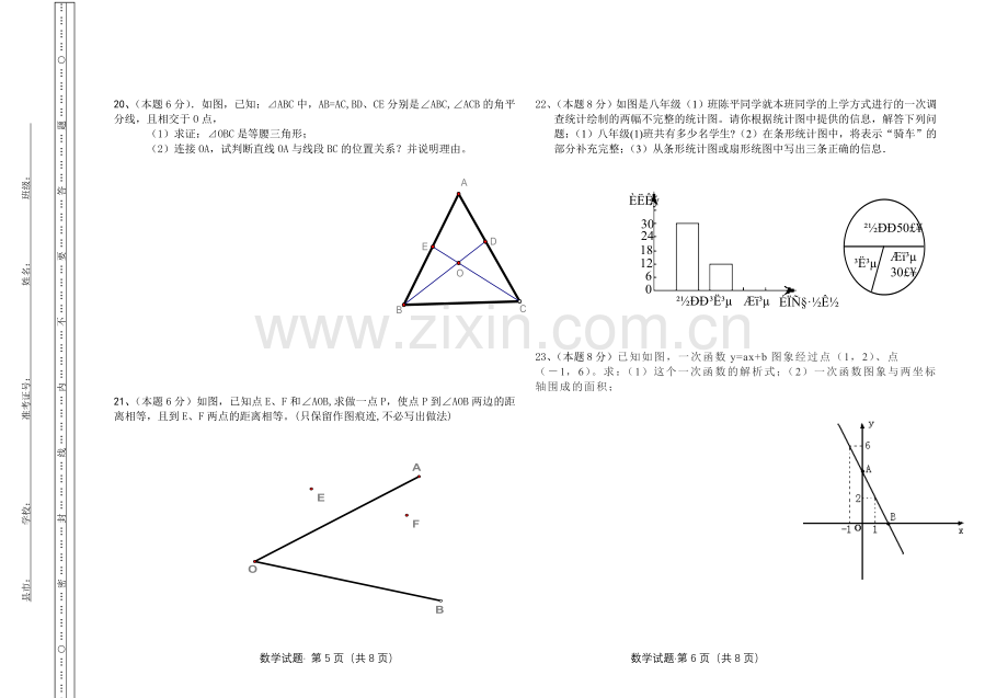 新人教版八年级上数学期末试卷.doc_第3页