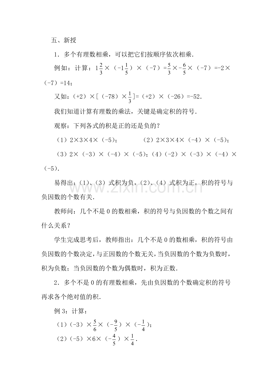 有理数的乘法(2)多个有理数相乘.doc_第2页