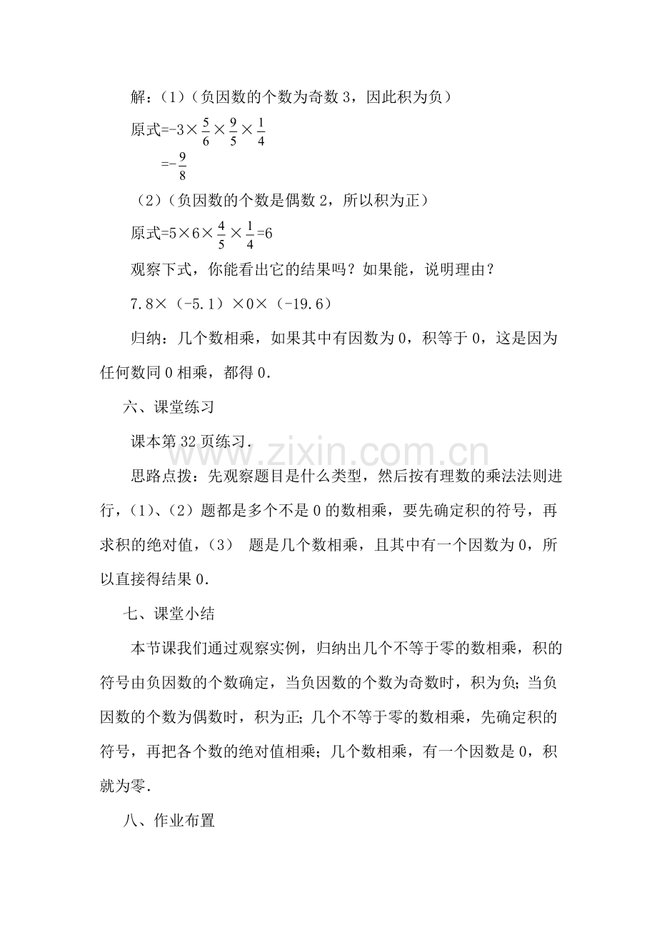 有理数的乘法(2)多个有理数相乘.doc_第3页