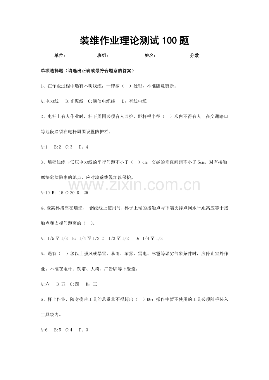 2024年中移铁通安全知识竞赛题库.doc_第1页