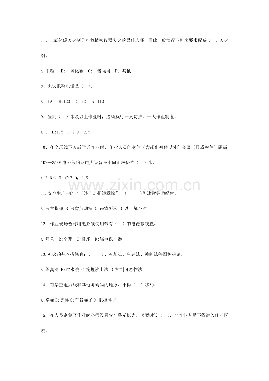 2024年中移铁通安全知识竞赛题库.doc_第2页