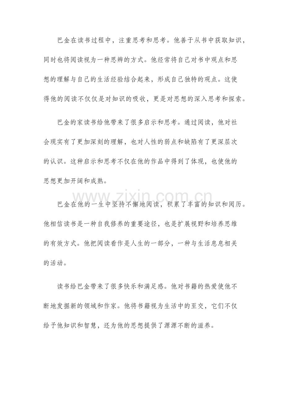 巴金家读书笔记.docx_第2页