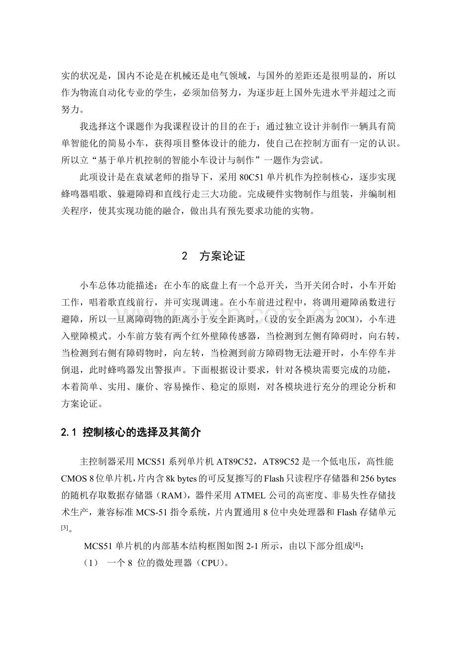 基于单片机控制的智能小车设计与制作133.docx_第3页