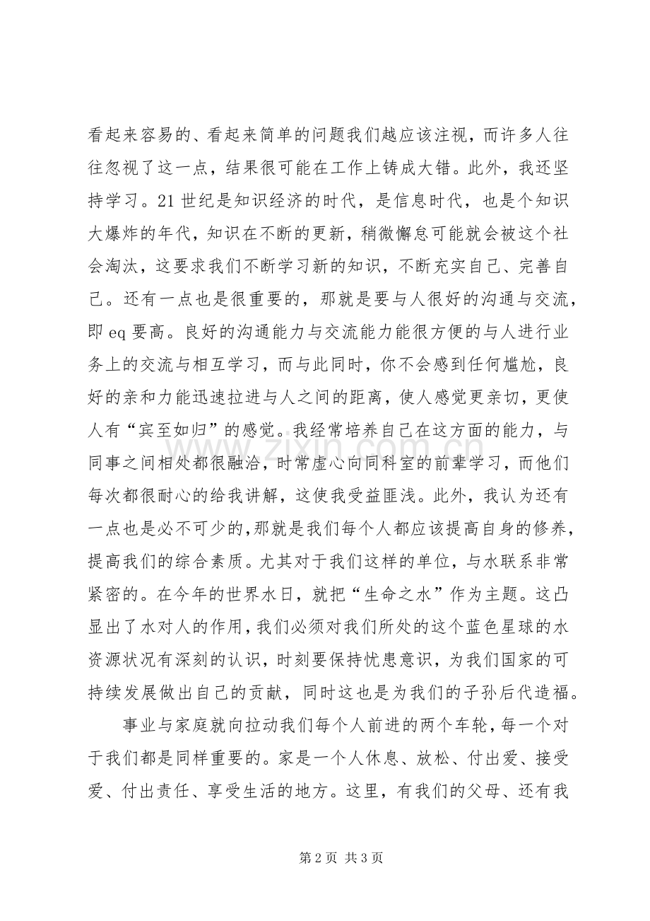 三八演讲范文我的事业与家.docx_第2页