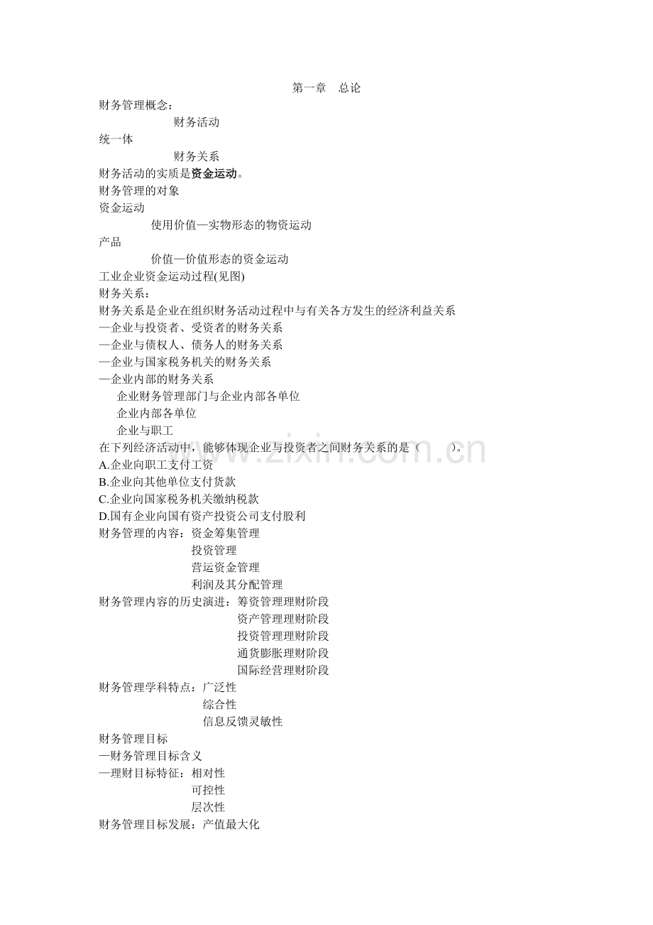 财务管理课件(参考).docx_第1页