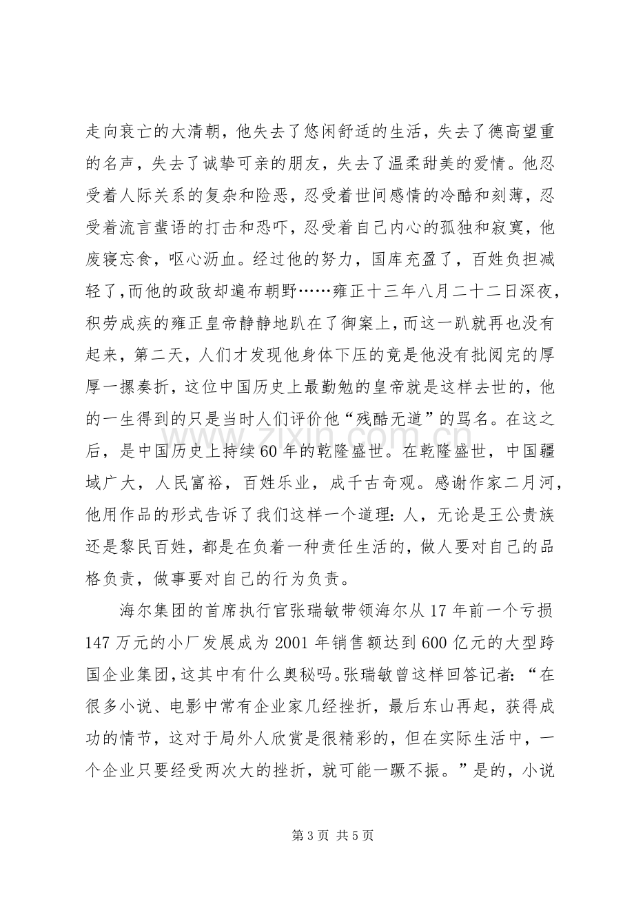 企业爱岗敬业致辞演讲稿.docx_第3页