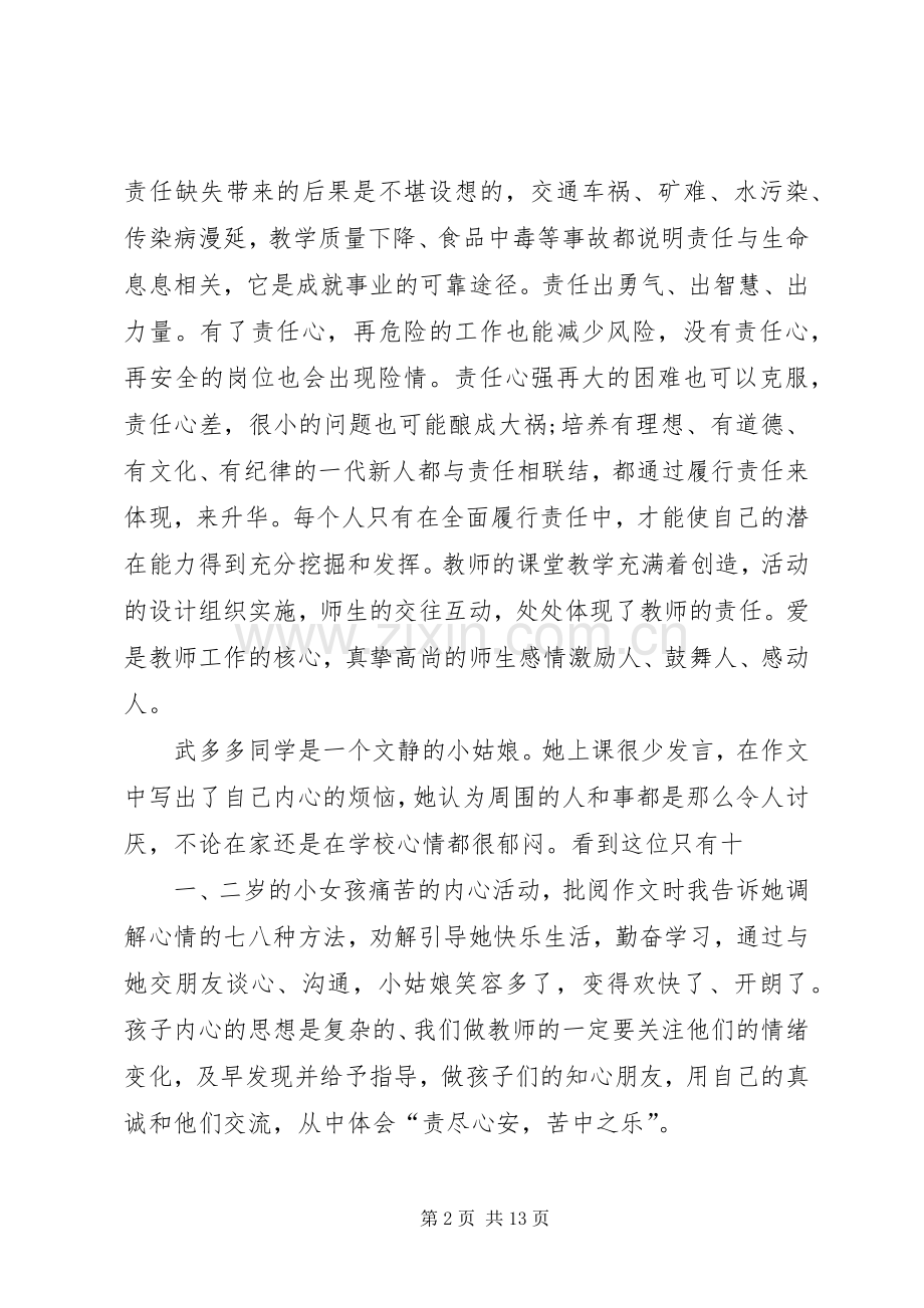 增强责任心的演讲稿范文.docx_第2页